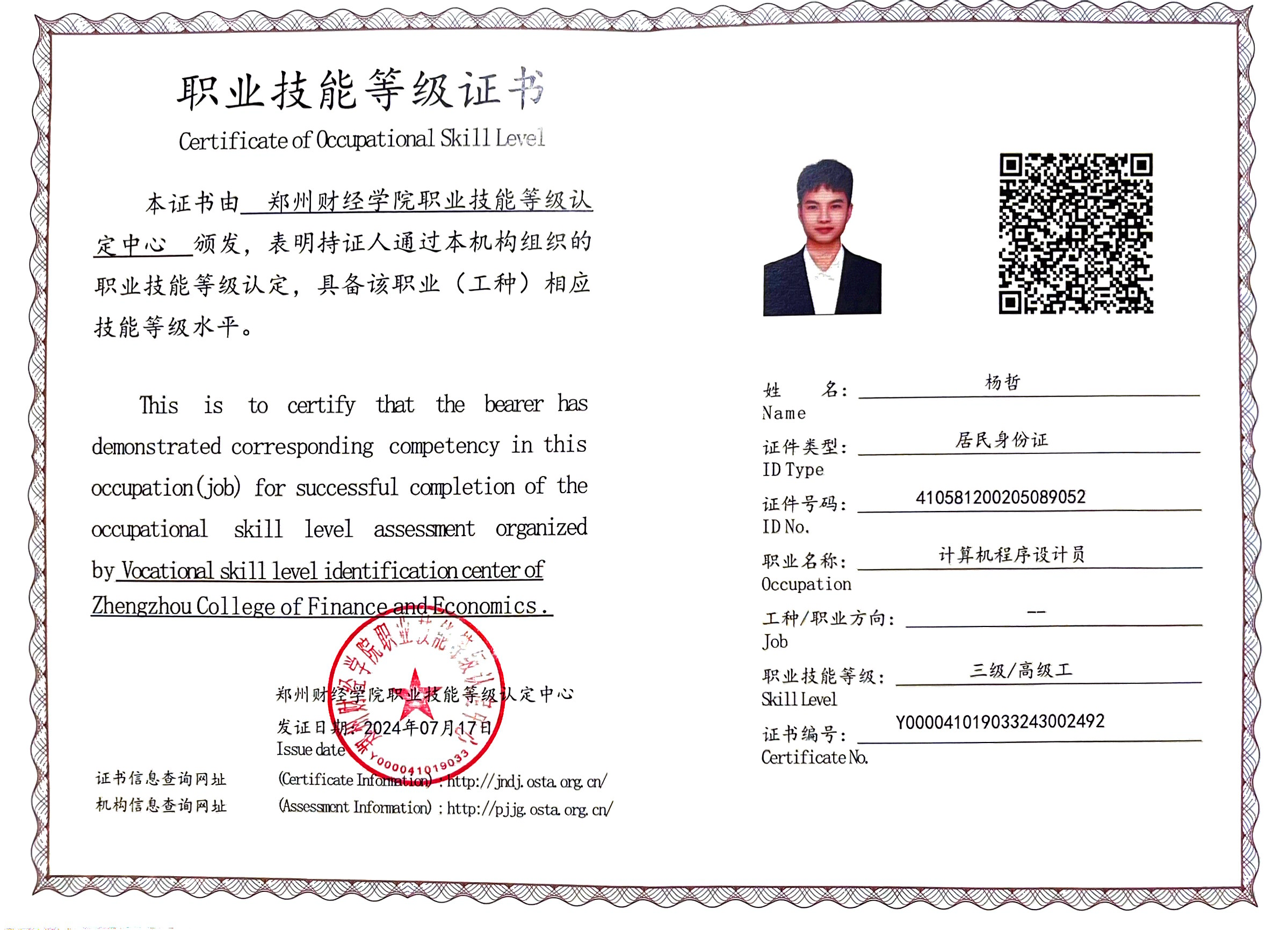 计算机程序设计员